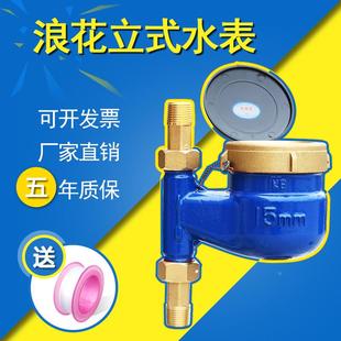 水表家用下进上出4分自来水旋翼式 连云港浪花立式 防配件水表