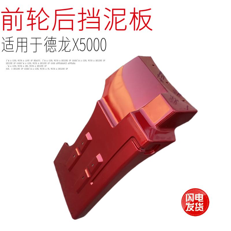 适用于陕汽德龙X5000前轮后挡泥板塑料泥瓦叶子板带漆优质配件
