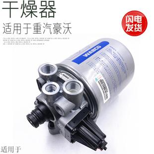 包邮 适用于重汽豪沃A7T7HT5G空气干燥器干燥瓶干燥罐原厂配件正品