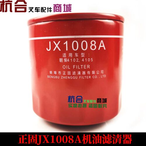 叉车配件JX1008A 机油滤芯 适用江动4102 4105 机油滤清器滤芯