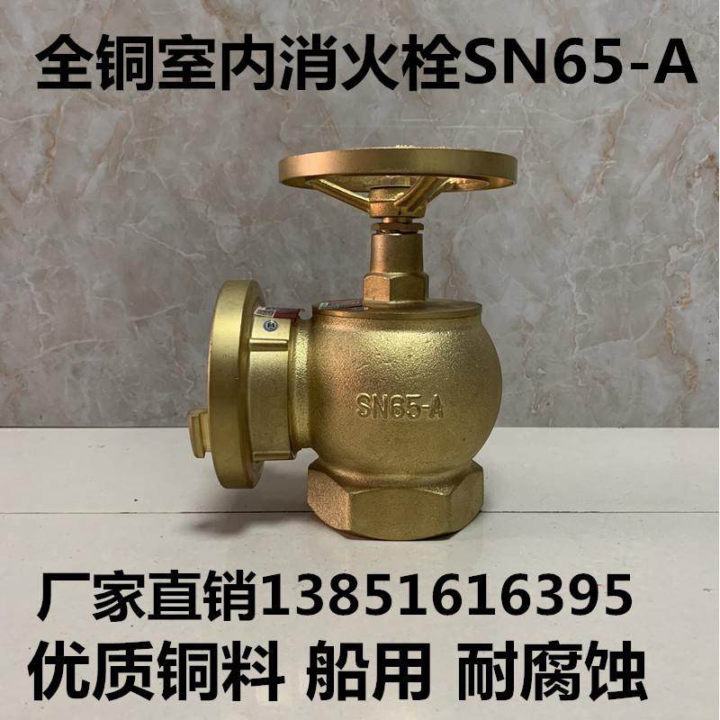 全铜室内消防栓 SN65消火栓 2.5寸消防阀门消防龙头 船用消火栓,搬运/仓储/物流设备,其他起重搬运设备,淘宝优惠券,粉丝福利购,淘宝优惠卷