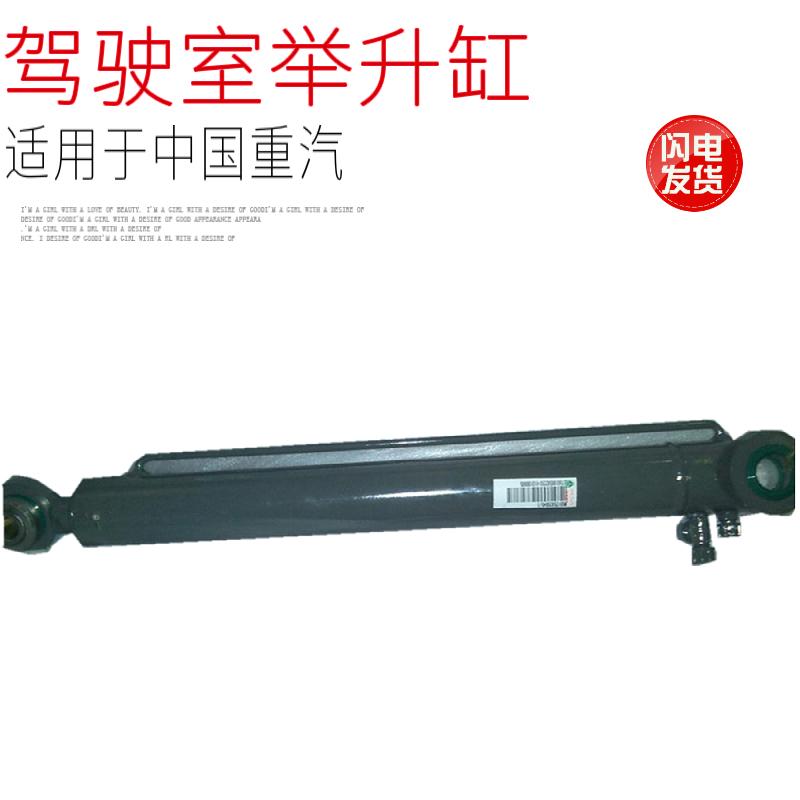 适用于中国重汽斯太尔D7B新黄河驾驶室车头翻转举升液压油缸总成