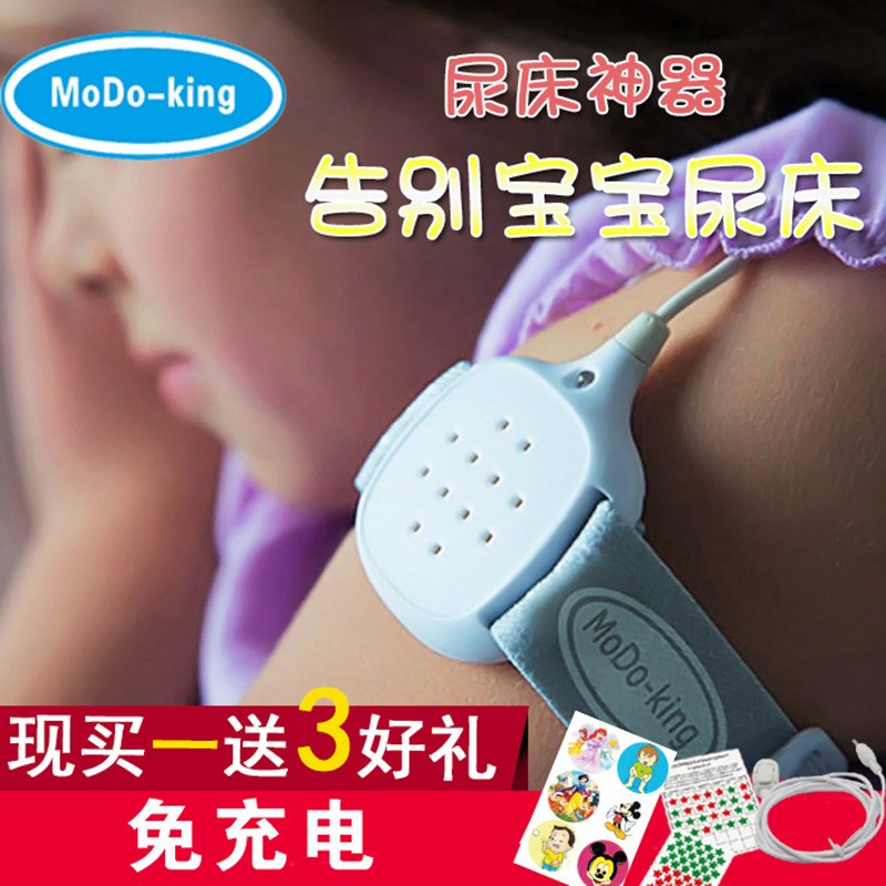 美国MoDo-king防水防尿床神器婴儿老人儿童尿床报警器遗尿提醒器