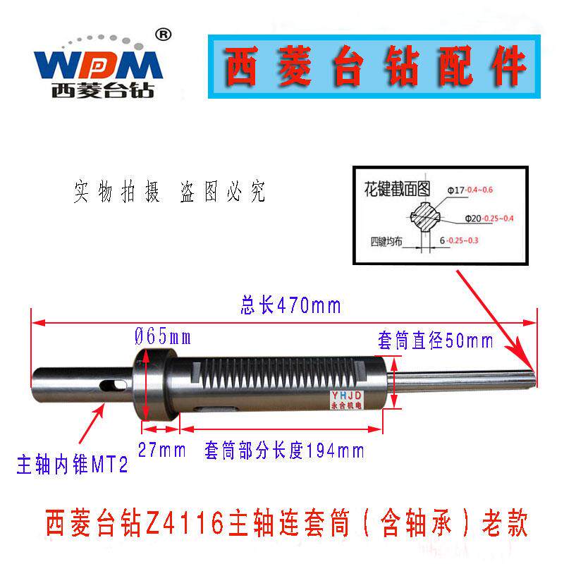 原厂原装浙江西菱台钻Z4116 主轴套筒总成 MT2钻杆总成钻床配件