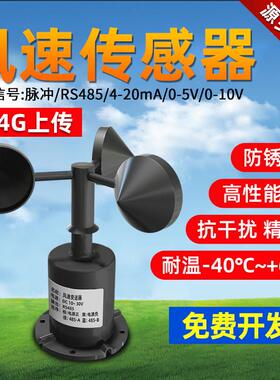 风速感测器风向仪气象测