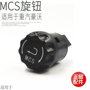 适用于重汽豪沃A7 T7H MCS旋钮开关仪表台旋钮开关原厂配件 包邮