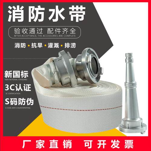 消防水带正品高压加厚消防栓水袋森林软聚氨酯65国标农用消防水管