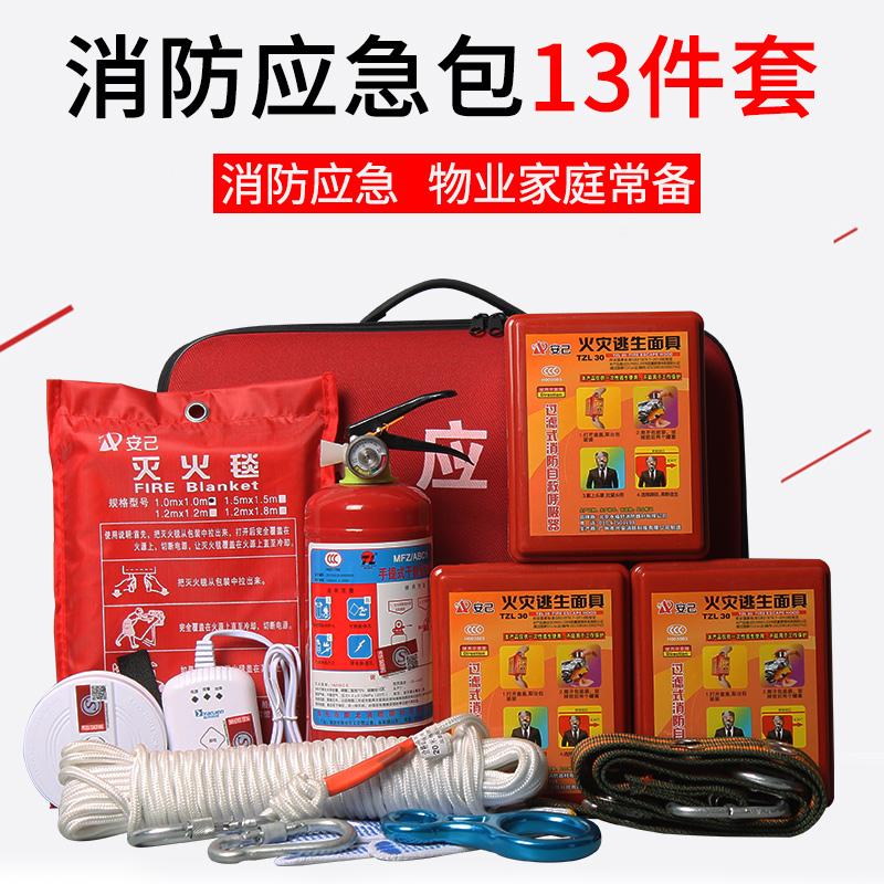 家用消防应急包1家庭用出租房消防检查消防四件套火灾逃生应急箱
