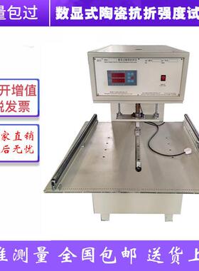 SKZ-10000数显式陶瓷抗折仪 陶瓷抗折强度试验机抗折机 厂家直销