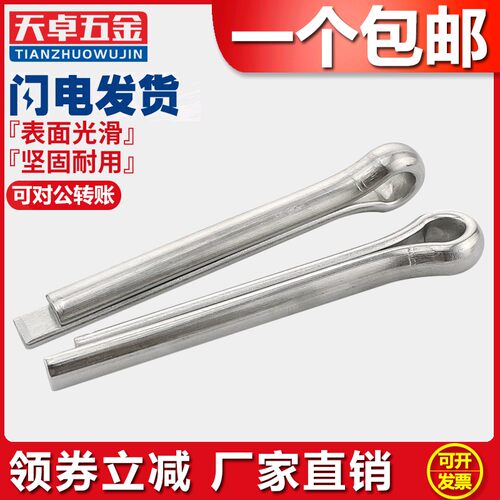 M6.3 M8 M10mm 304不锈钢开口销 卡销发夹销 弹簧销 配销轴 插销