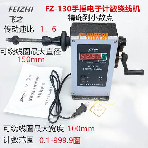 宁波飞之FZ-130型手摇电