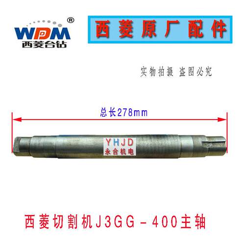 原厂原装浙江西菱J3GG-400型材砂轮切割机主轴横轴配件