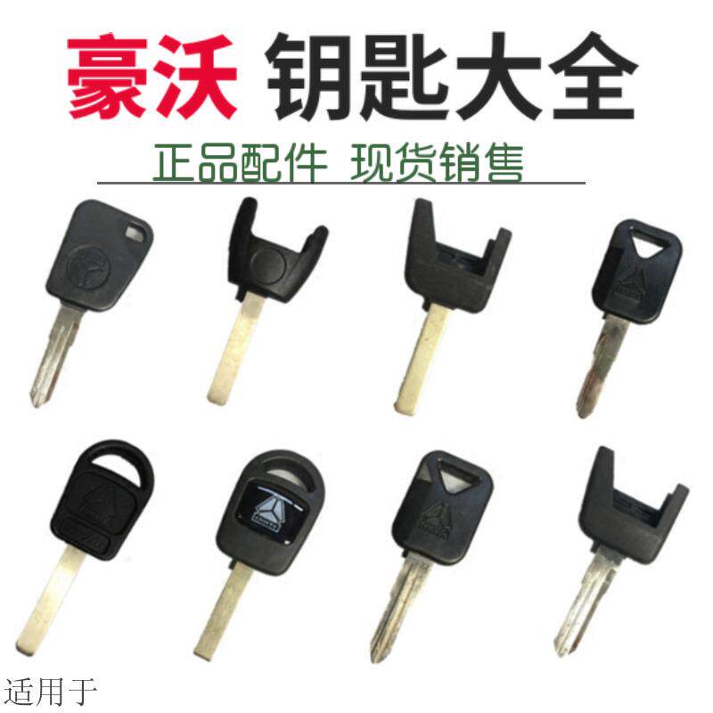 适用于重汽豪沃钥匙坯豪沃A7T5G原装车门钥匙毛坯豪沃T7H钥匙毛坯
