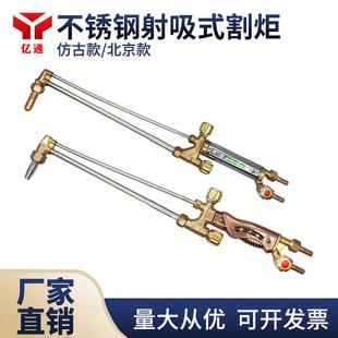 不銹鋼加重射吸式 G01 100仿古北京款 割炬 氧氣乙炔丙烷氣割槍
