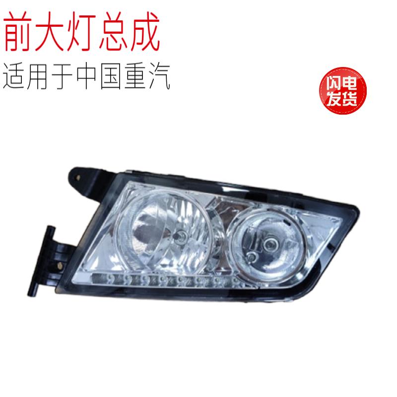 适用于重汽汕德卡C7HG7前大灯总成组合前照灯远近光汽车原厂配件