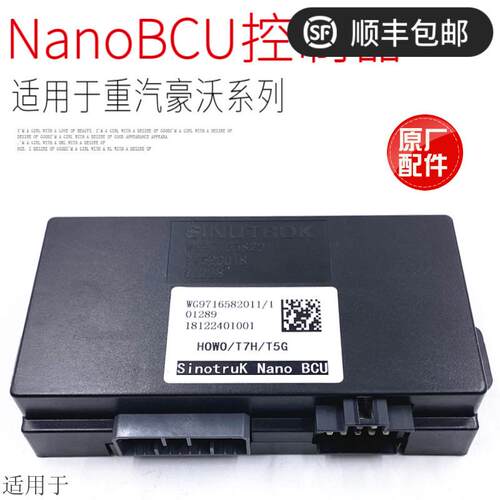 适用于重汽豪沃T7HT5G汕德卡控制器BCU控制器电脑板盒子原厂配件