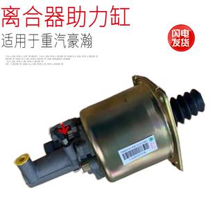 适用于中国重汽豪瀚J5J7N5N7G离合器助力缸分泵总成原厂Φ102Φ22