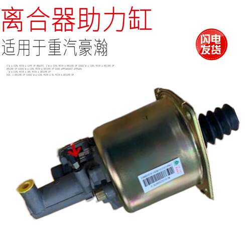 适用于中国重汽豪瀚J5J7N5N7G离合器助力缸分泵总成原厂Φ102Φ22