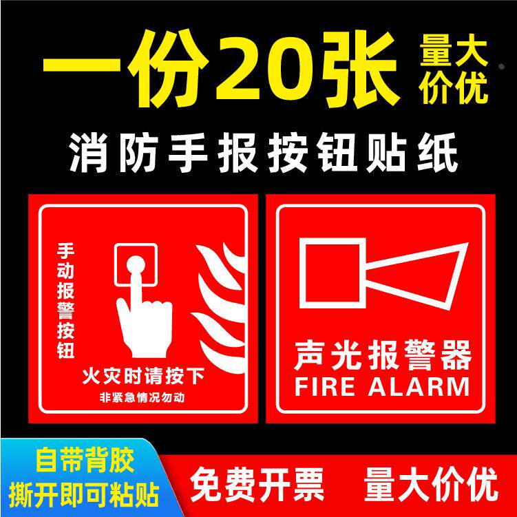 消防手报按钮标识贴纸标签提示牌警示牌消防警铃手动火灾报警按钮