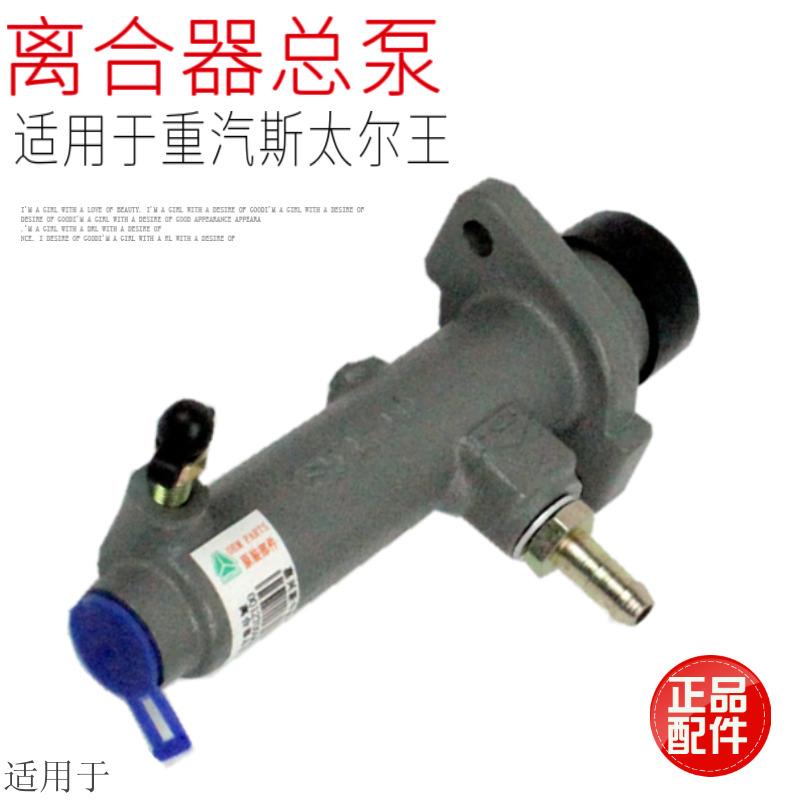 适用于中国重汽斯太尔王离合器总泵离合助力器总成优质配配件包邮