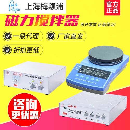 梅颖浦84-1A/85-2A/98-2/H01-1B恒温加热磁力搅拌器实验室搅拌机