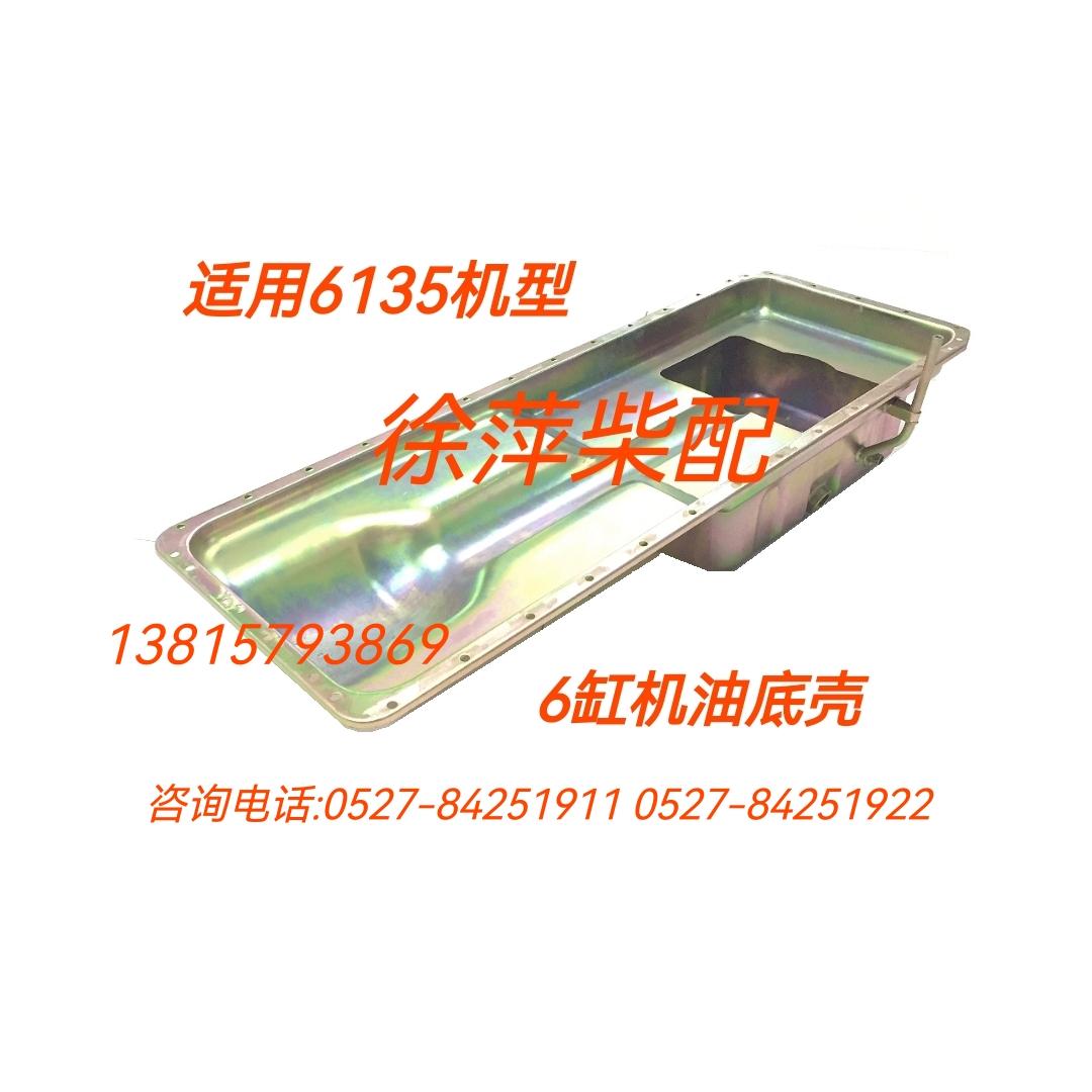 上柴6135柴油机油底壳上海东风柴油机曲轴箱4135油底壳铁皮材质