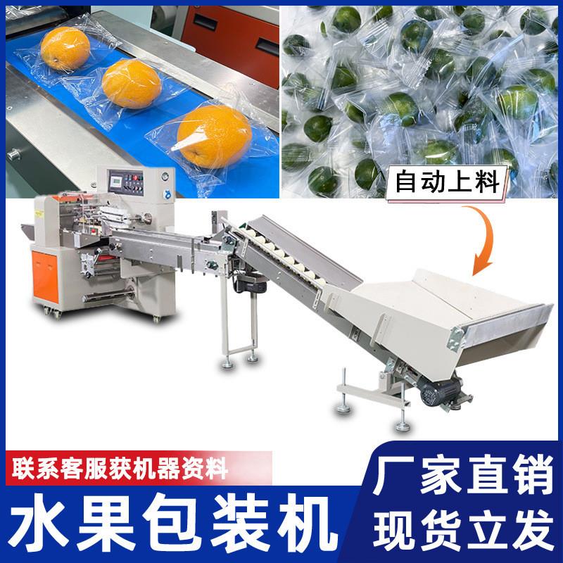 高速脐橙柑橘包装机单个橙子金桔套袋封口机全自动上料水果打包机