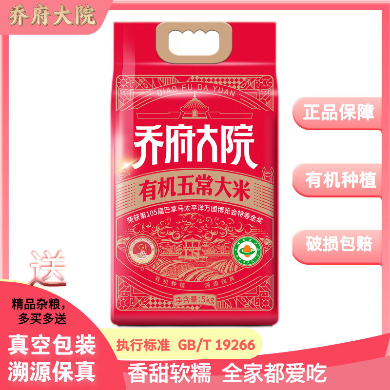 新米乔府大院有机五常大米5kg