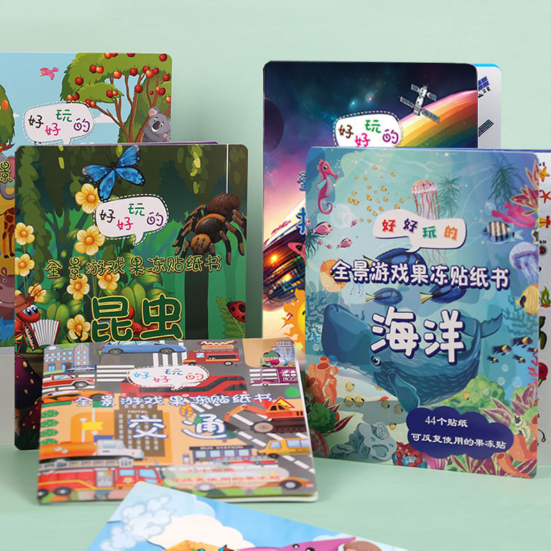 游戏果冻贴纸书交通恐龙海洋动物3-6岁儿童益智可批发卡通可爱