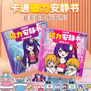 磁力安静书星野爱照顾宝宝大明星换装磁力贴女孩手工diy儿童玩具6