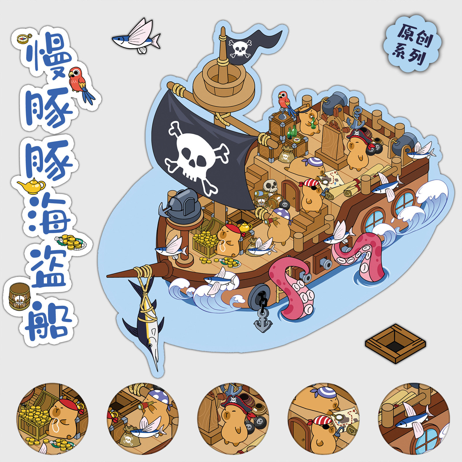 微缩世界造景贴纸慢豚豚海盗船PET趣味解压3D小屋场景DIY装饰贴纸
