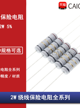 2W绕线保险丝电阻5% 0.05R0.1R0.22R1R5.1R10R20R22R100R220R470