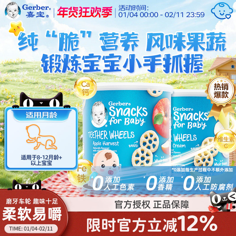 嘉宝Gerber美国嘉宝泡芙儿童无添加宝宝车轮饼干小零食磨牙42g