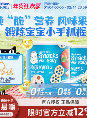 嘉宝Gerber美国嘉宝泡芙儿童无添加宝宝车轮饼干小零食磨牙42g