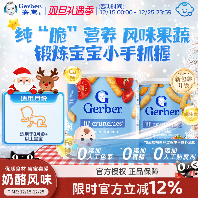 嘉宝Gerber美国嘉宝3段宝宝婴幼儿切达奶酪味手指泡芙条零食