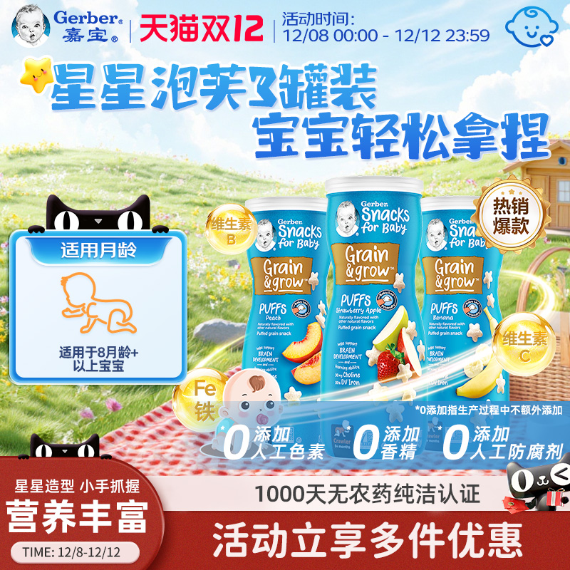 嘉宝Gerber星星泡芙儿童婴儿泡芙宝宝小零食3罐装入口易溶