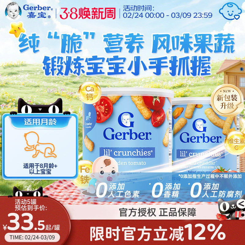 嘉宝Gerber美国嘉宝3段宝宝婴幼儿切达奶酪味手指泡芙条零食