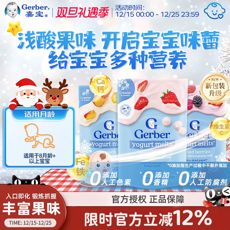 嘉宝Gerber美国嘉宝酸奶草莓溶豆溶溶豆小饼干宝宝婴儿零食婴幼儿