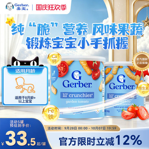 嘉宝gerber婴幼儿泡芙条