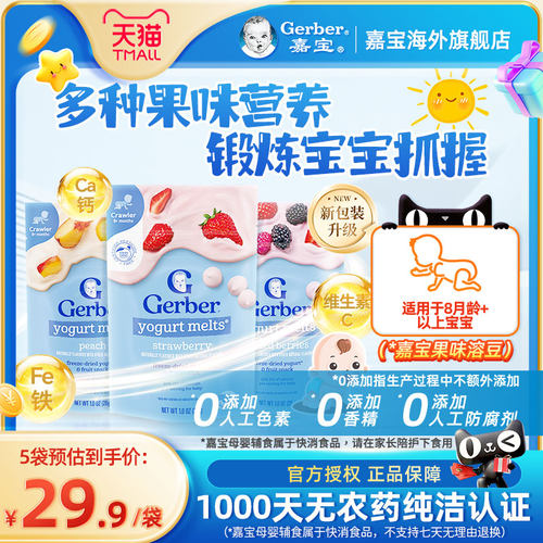 嘉宝gerber美国草莓酸奶溶豆