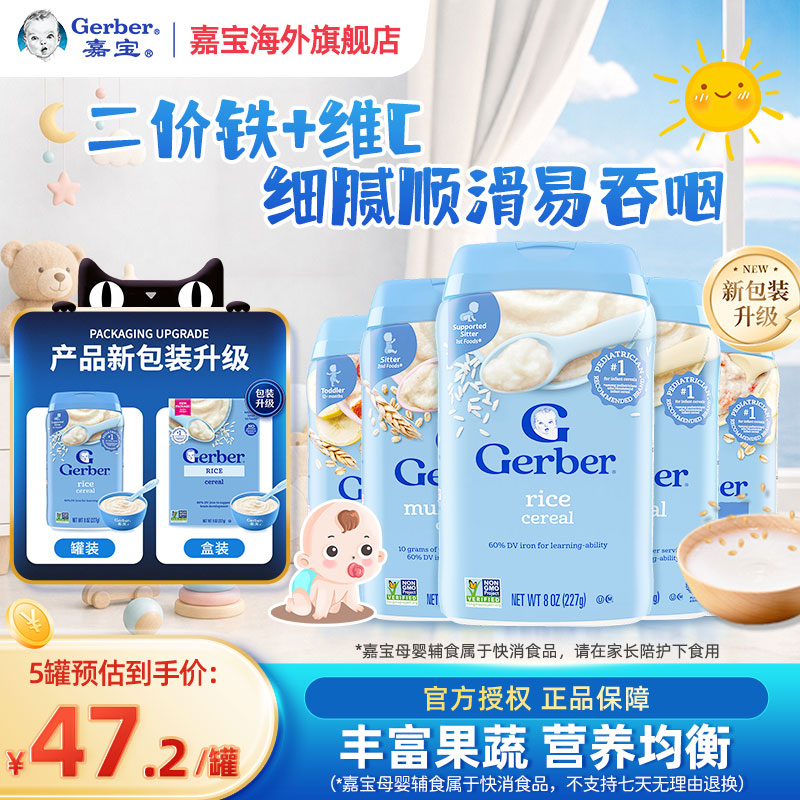 嘉宝米粉Gerber补钙铁锌图片