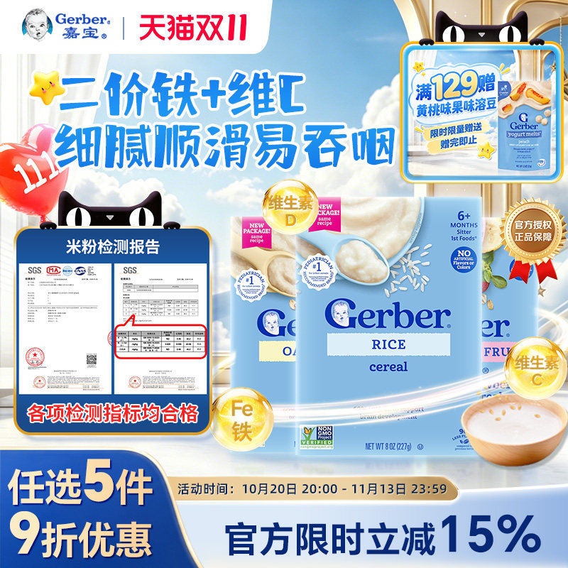 嘉宝Gerber米粉米糊补钙铁锌婴幼儿高铁1段2段3段4段婴儿幼儿辅食