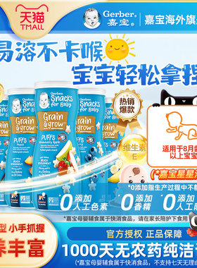 嘉宝Gerber儿童婴儿星星泡芙宝宝小零食品店吃的婴幼儿 42g/罐