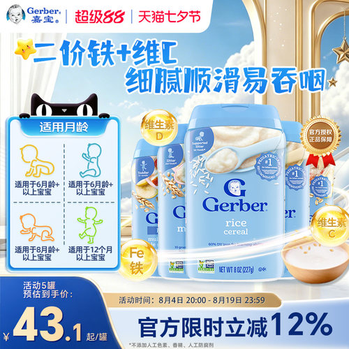 嘉宝米粉Gerber补钙铁锌