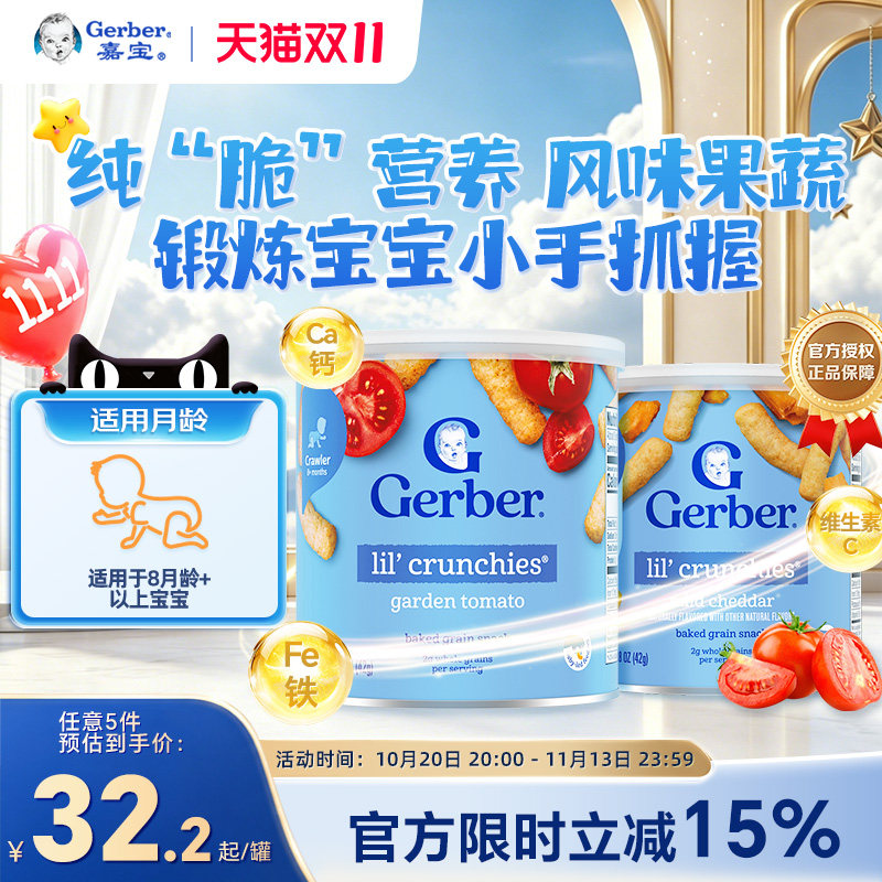 嘉宝Gerber美国嘉宝3段宝宝婴幼儿切达奶酪味手指泡芙条零食