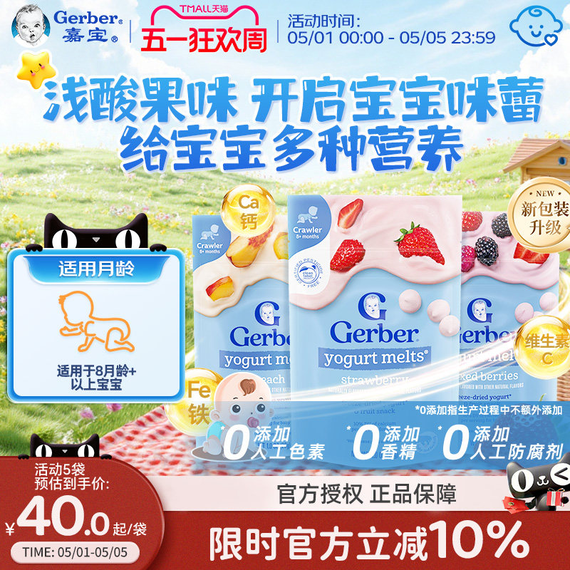 嘉宝Gerber美国嘉宝酸奶草莓溶豆溶溶豆小饼干宝宝婴儿零食婴幼儿