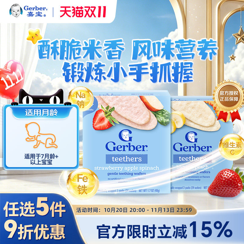 嘉宝Gerber磨牙米饼饼干婴幼儿零食磨牙棒宝宝婴儿辅食 7个月+