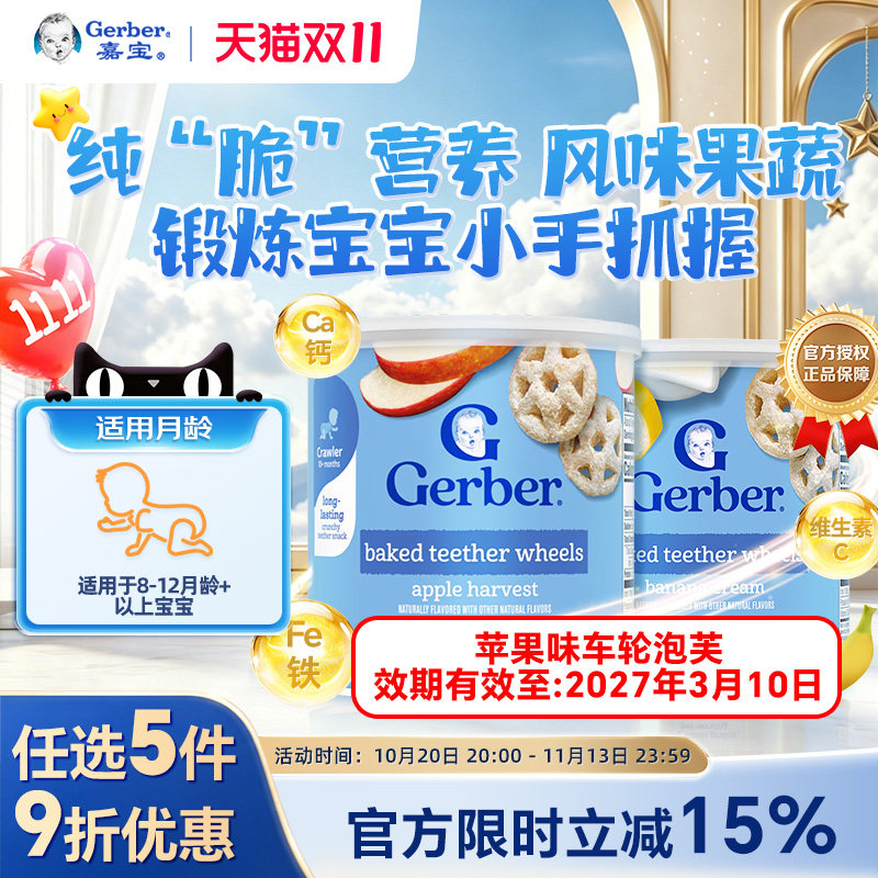 嘉宝Gerber美国嘉宝泡芙儿童宝宝车轮饼干小零食磨牙42g【临期】