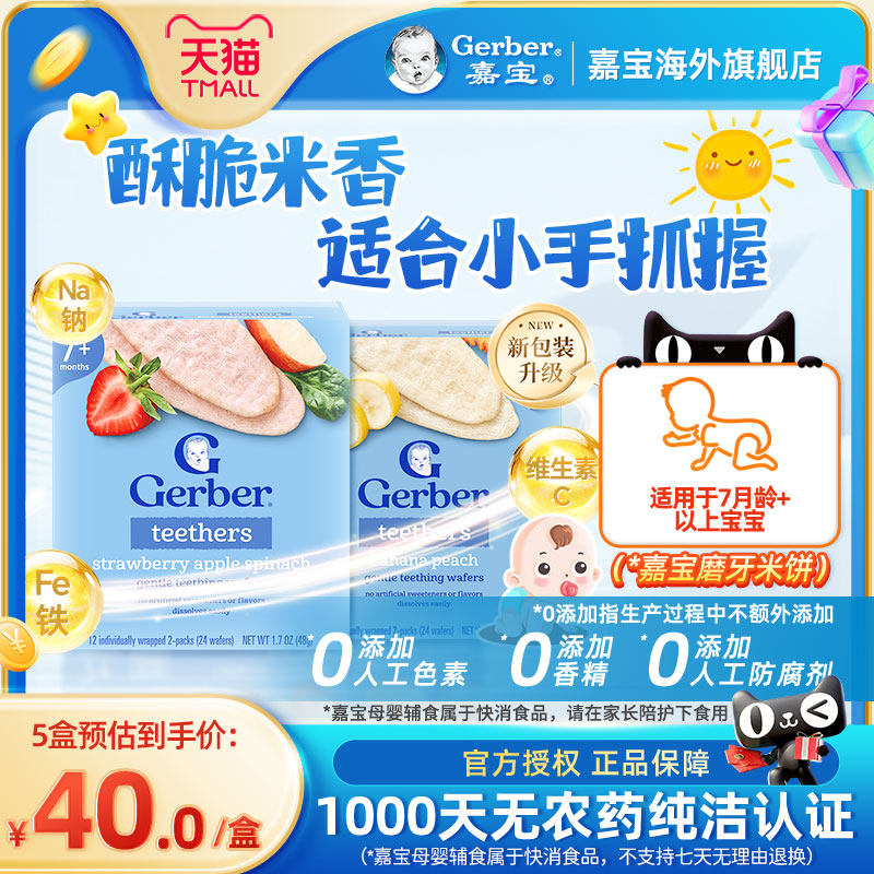 嘉宝Gerber磨牙米饼饼干婴幼儿零食磨牙棒宝宝婴儿辅食 7个月+