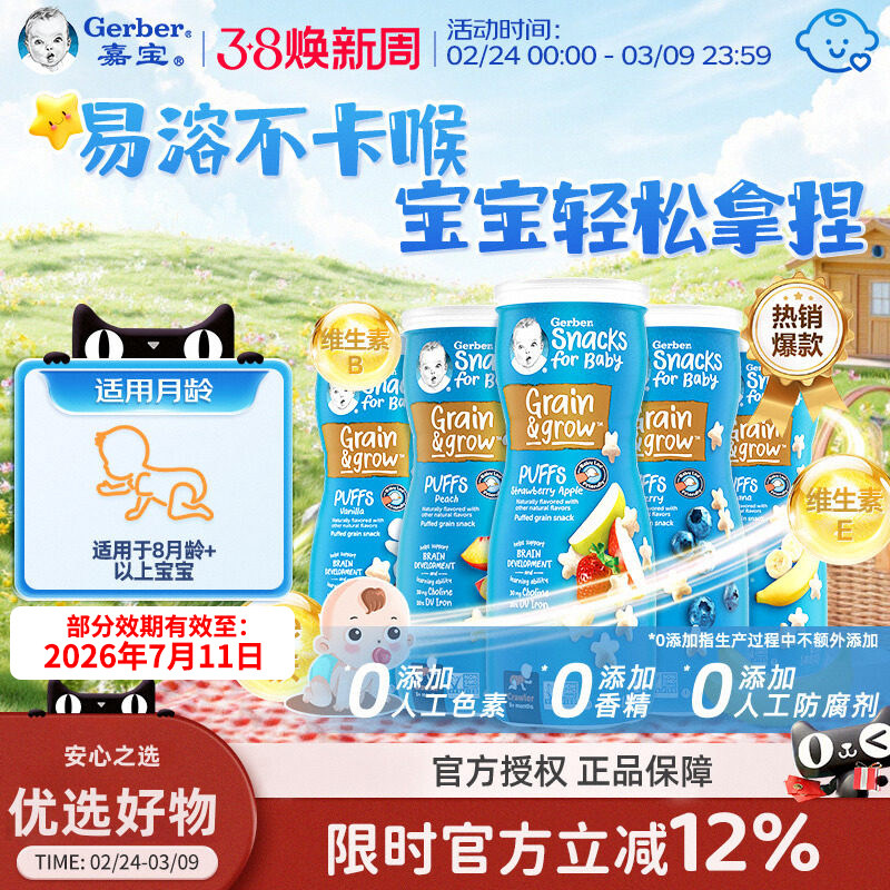 嘉宝Gerber儿童婴儿星星泡芙宝宝小零食品店吃的婴幼儿 42g/罐